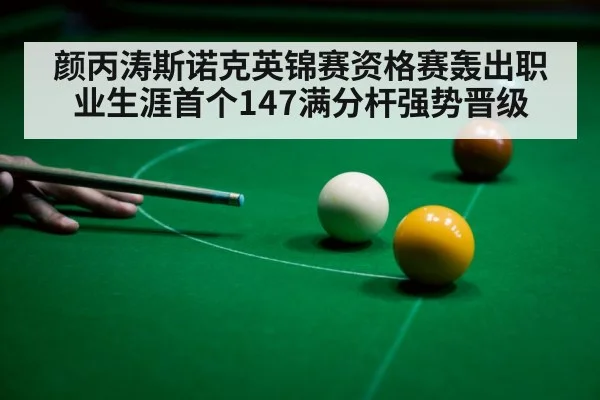 snooker player celebrating